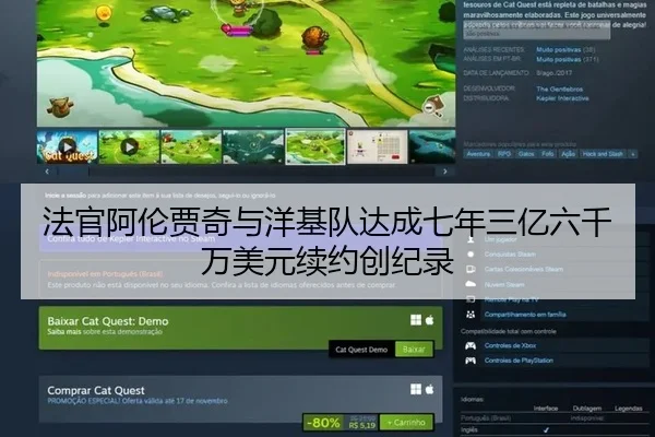法官阿伦贾奇与洋基队达成七年三亿六千万美元续约创纪录